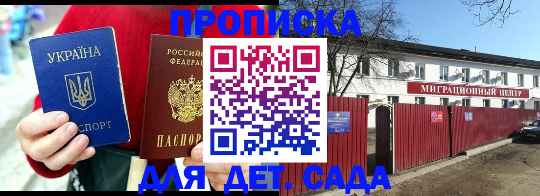 купить прописку в Опочке
